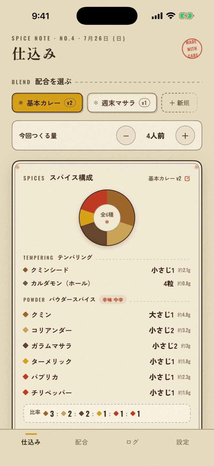スパイスノートの仕込み画面。スパイス構成の円グラフと、テンパリング・パウダースパイスごとの分量一覧